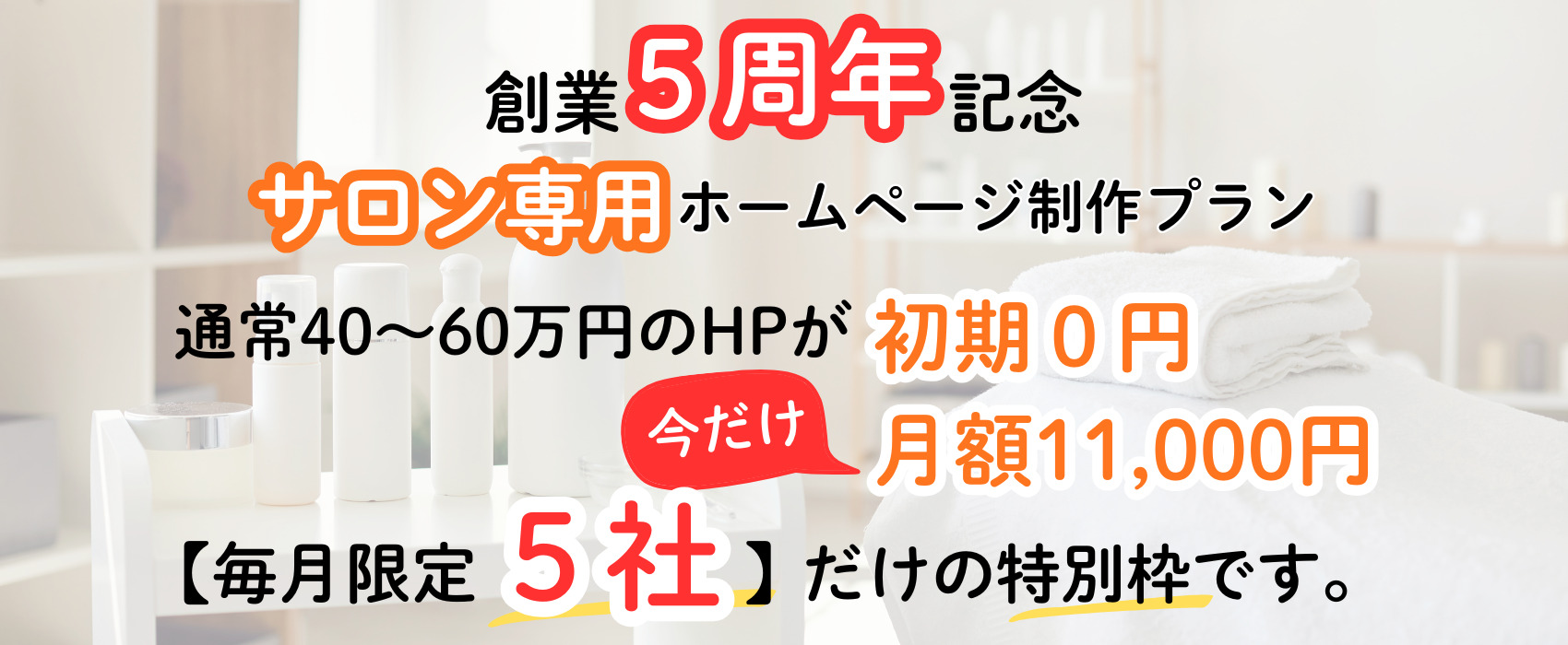 Web事業Ace LPメインビジュアル