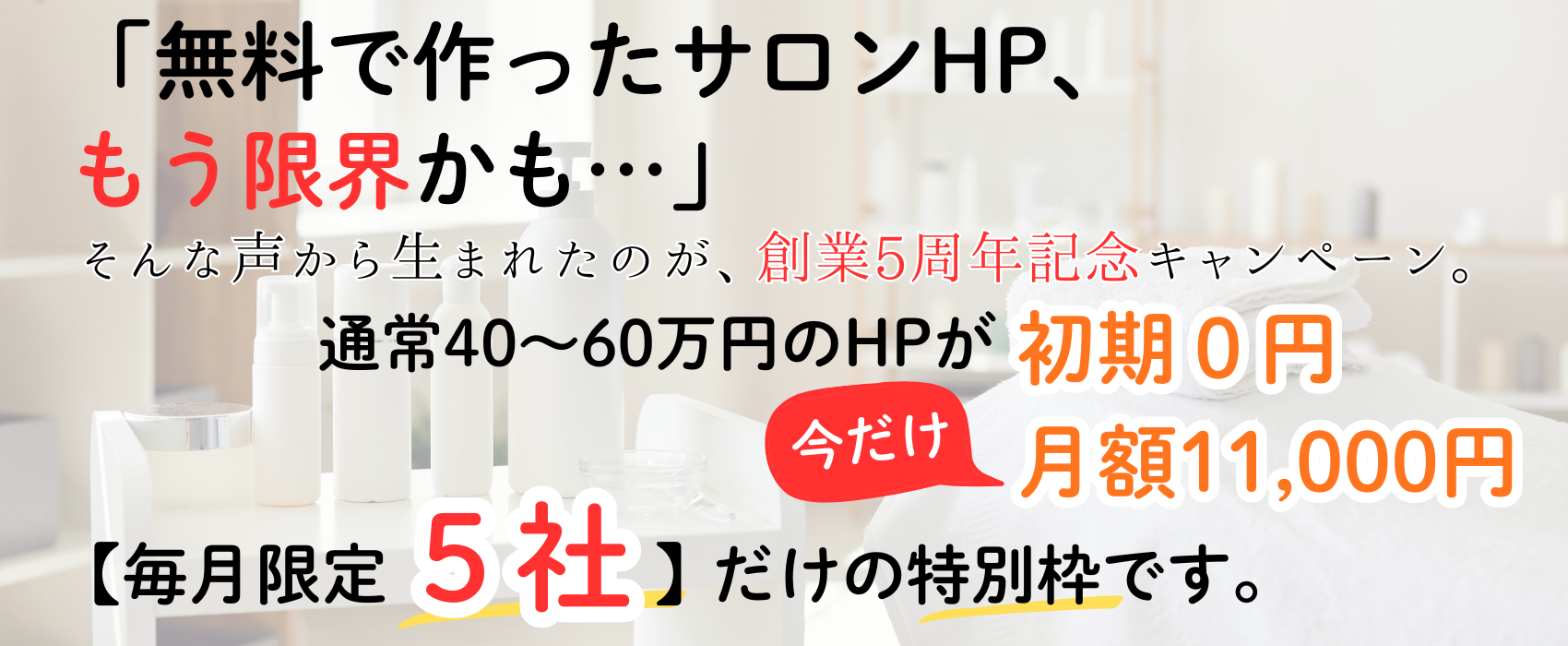 無料でホームページを作ったけど、結局うまくいかない…