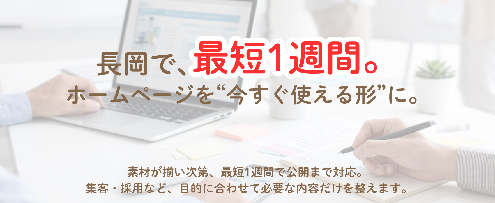 Web事業Ace メインビジュアル